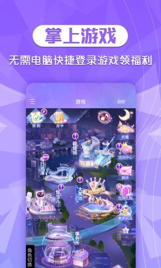 qq炫舞2助手app